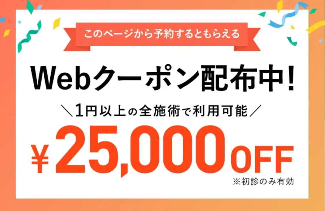 TCB東京中央美容外科 Webクーポン配布中 サブシジョンが安い