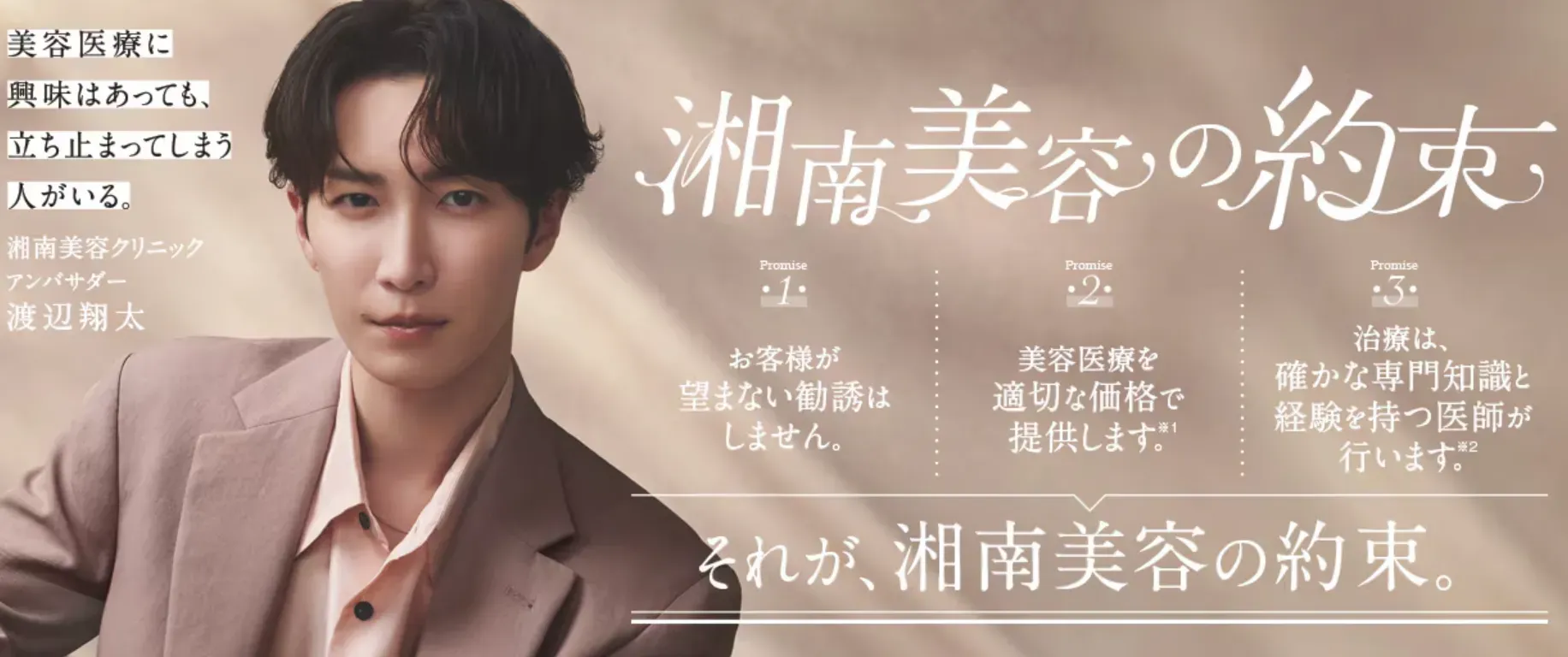 湘南美容クリニック ピコスポットが安い トップ画像