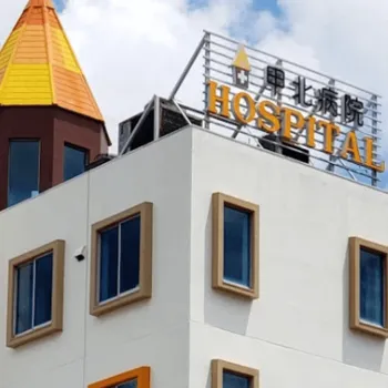 甲北病院のミラドライを受ける医院の外観