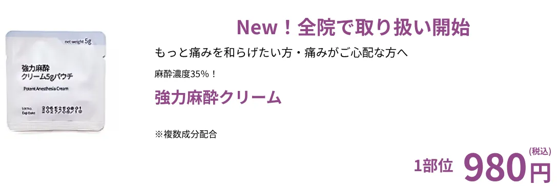 沖縄で医療ハイフがおすすめな湘南美容クリニックで利用できる麻酔