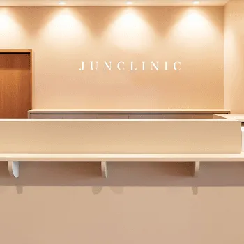 JUN CLINIC 全国6院のジャルプロスーパーハイドロを受ける前の受付