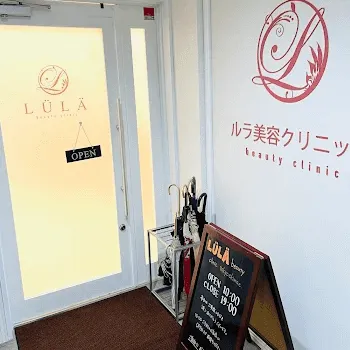 ルラ美容クリニック 全国34院の入口の様子