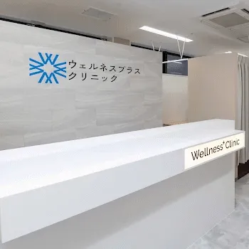 ウェルネスプラスクリニックのリズネを受ける前の受付