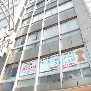 リオラビューティークリニック 東京1院のミラドライを受ける医院の外観