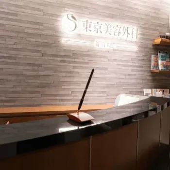 東京美容外科 全国8院のミラドライを受ける前の受付