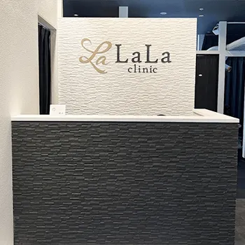 LaLa Clinic 全国1院のプロファイロを受ける前の受付