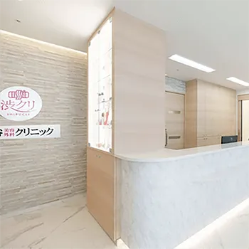 渋谷美容外科クリニック 全国5院の白玉点滴・注射を受ける前の受付