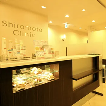 城本クリニック 全国23院の白玉点滴・注射を受ける前の受付