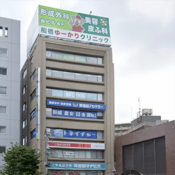 船橋ゆーかりクリニックの外観の様子