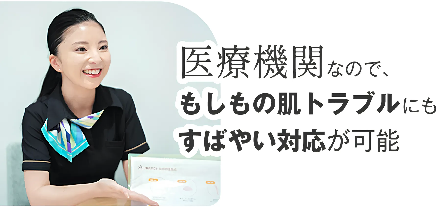 千代田区エリアに1院あるレジーナクリニックは医療機関だから肌トラブルもすばやく対応