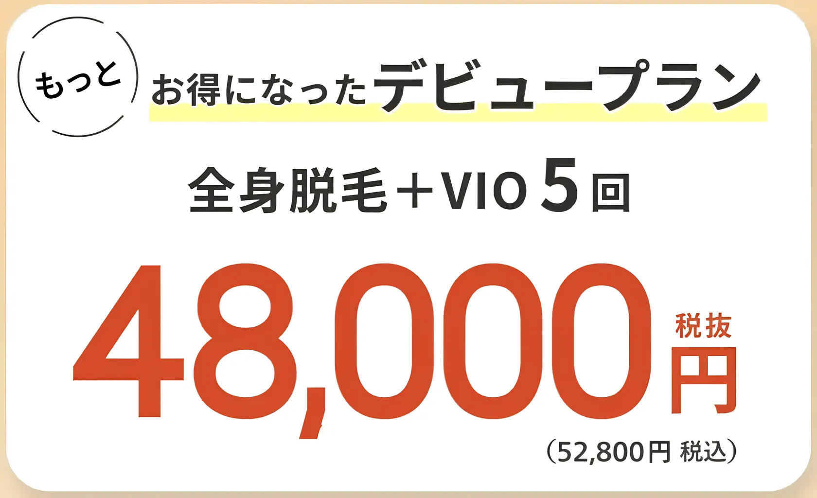 中央区に1院あるレジーナクリニックの医療脱毛デビューコース