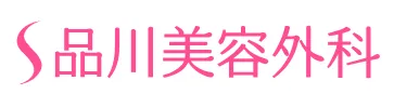 品川美容外科のロゴ