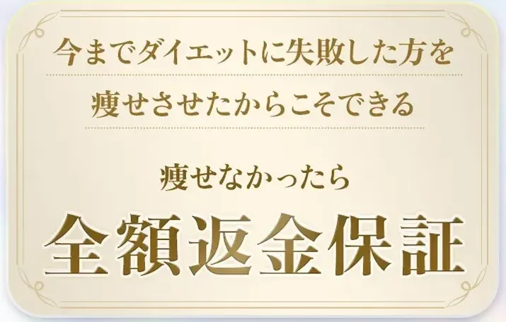 大阪で脂肪冷却が安いおすすめクリニック　ディオクリニックの全額返金保証