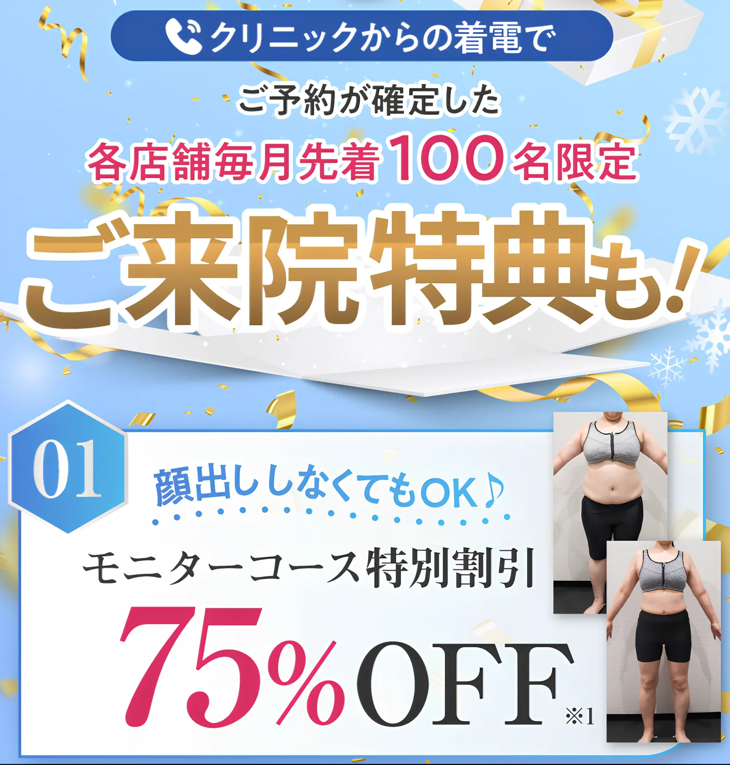 ディオクリニックは予約確定でモニター75%OFF