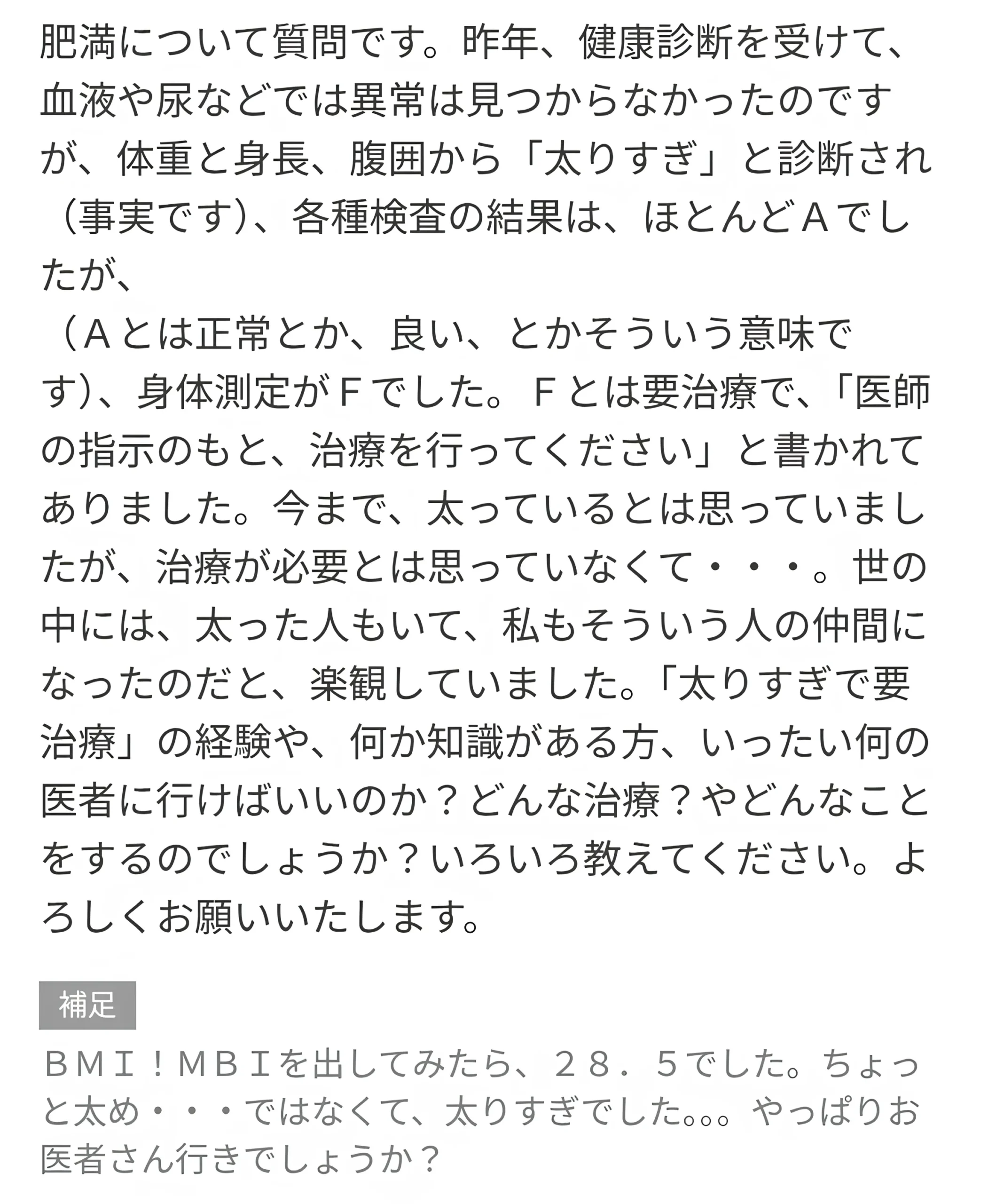 知恵袋で健康診断の太りすぎ結果を心配する方