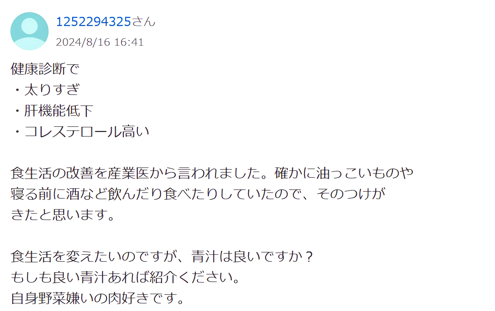 知恵袋で健康診断の太りすぎ結果を心配する方