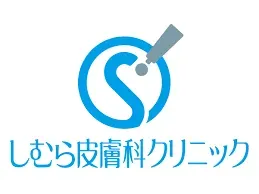 しむら皮膚科クリニックのロゴ