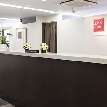 あやべクリニック 福岡院の脂肪冷却を受ける前の受付