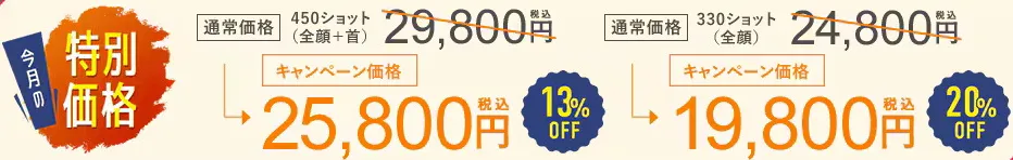 福岡で医療ハイフが安いおすすめ人気クリニック 湘南美容クリニックのLP画像 期間限定キャンペーン