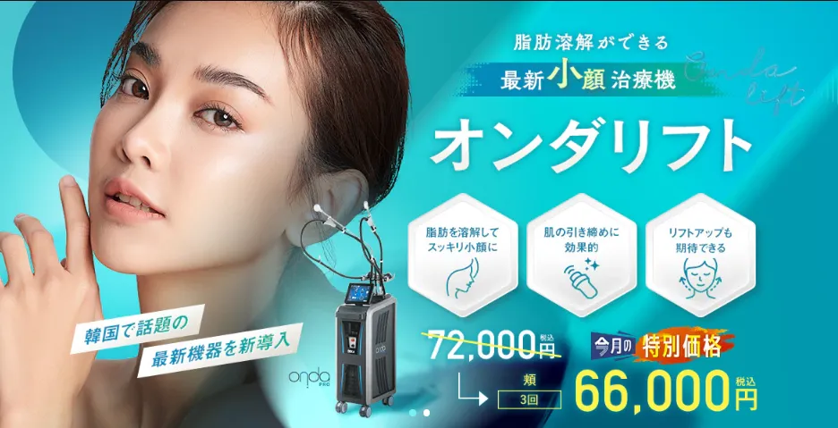 湘南美容クリニックの肌治療・外科治療