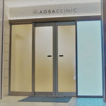 あおばクリニック 福岡2院のフォトフェイシャルを受けるクリニックの入り口