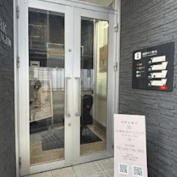 天神みきクリニックのピコスポットを受けるクリニックの入り口