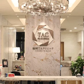 福岡TAクリニックのサブシジョンを受ける前の受付