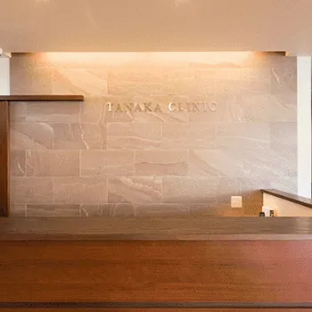 たなかクリニックの医療脱毛を受ける前の受付