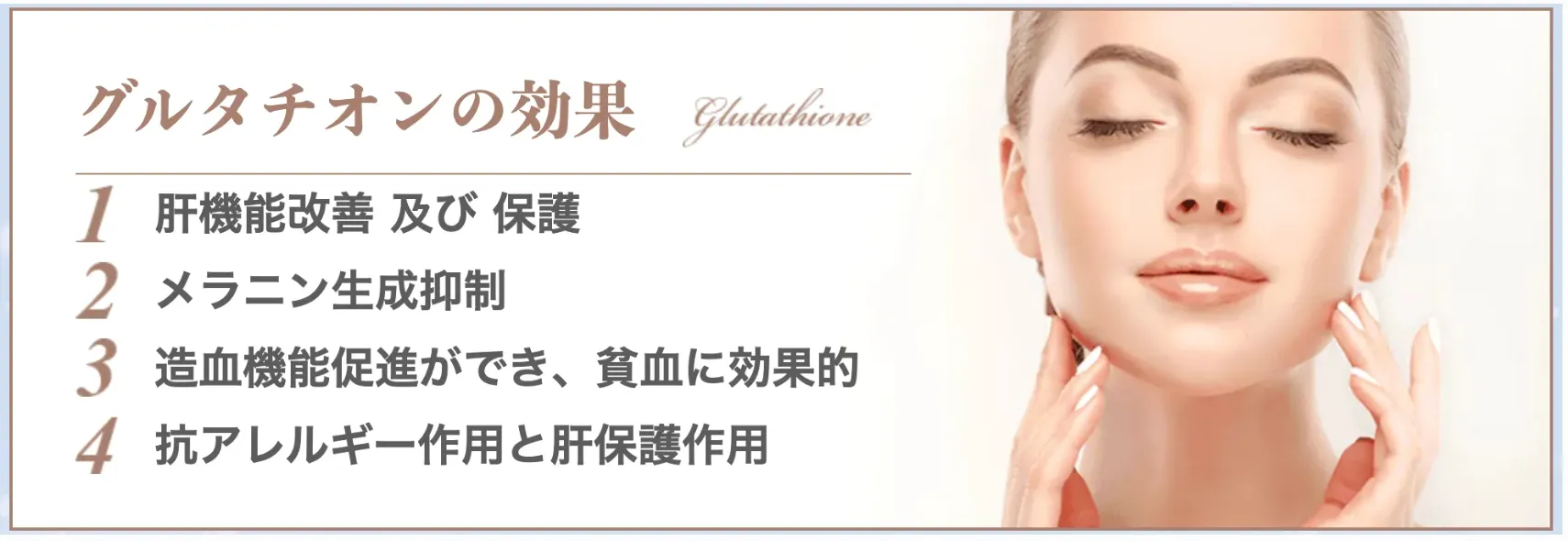 銀座で白玉点滴・注射が安いおすすめのクリニック|グルタチオンの効果