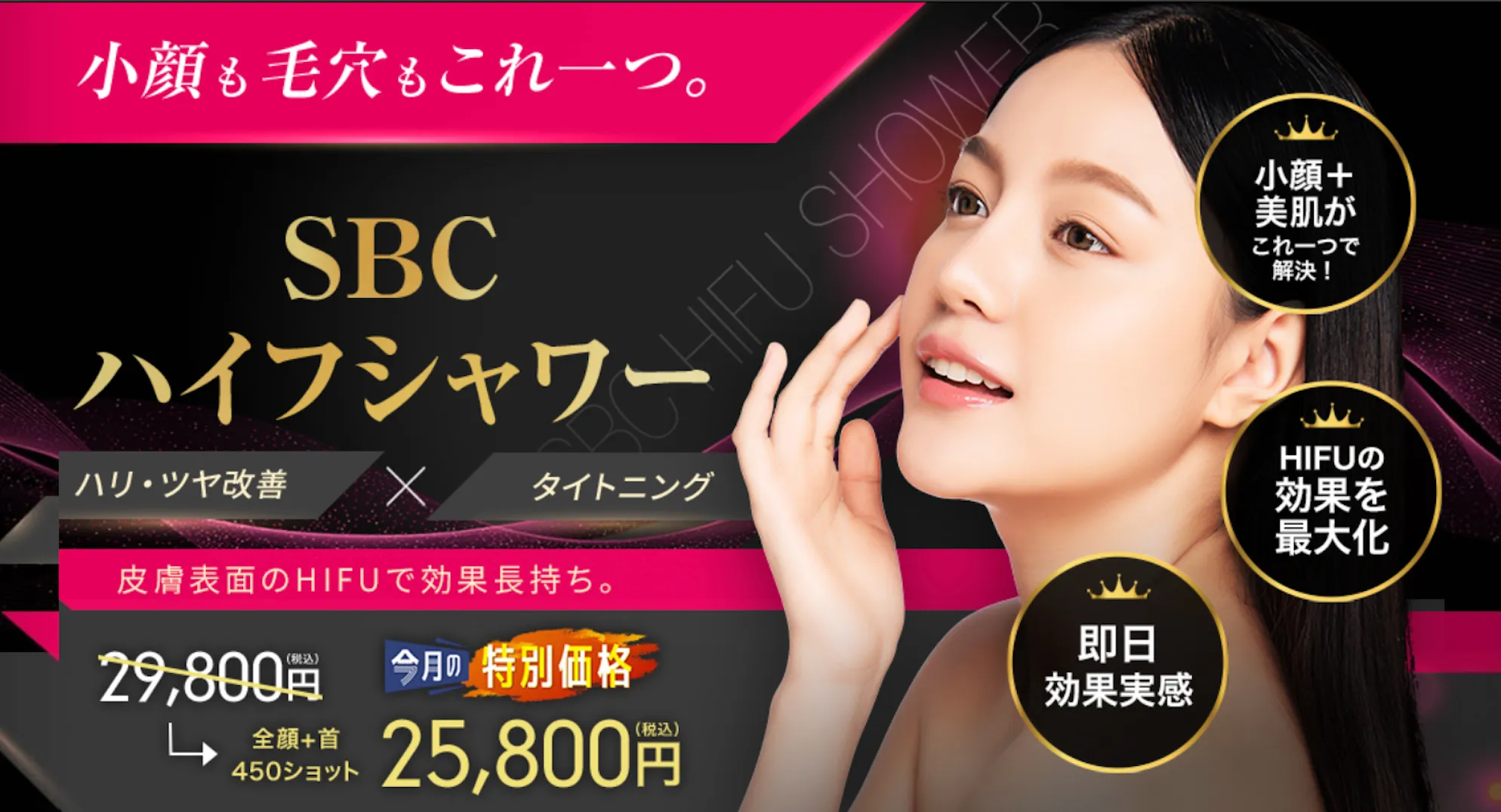 東京で医療ハイフの安いおすすめ人気クリニック　湘南美容クリニックのキャンペーン