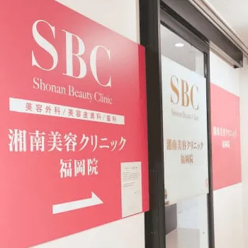 湘南美容クリニック 福岡3院の白玉点滴・注射を受けるクリニックの入り口