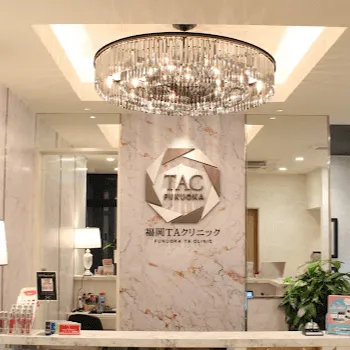 福岡TAクリニックの白玉点滴・注射を受ける前の受付