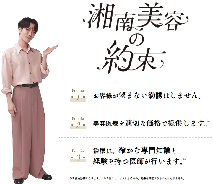 編集部おすすめの湘南美容クリニックの約束・相場よりも安いタトゥー除去を経験豊富な医師から受けられる