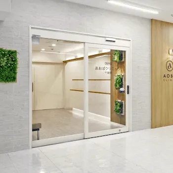 あおばクリニック 池袋院の入口の様子