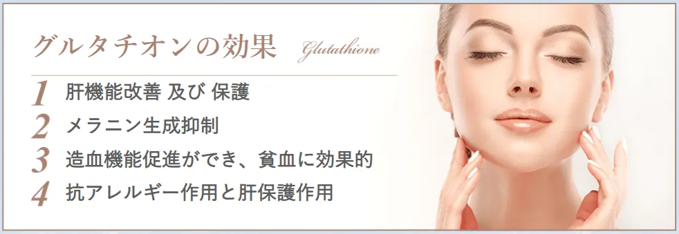 石川/金沢で白玉注射が安いおすすめのクリニックである湘南美容クリニックのグルタチオン効果広告