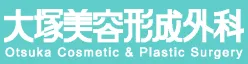 大塚美容形成外科のロゴ