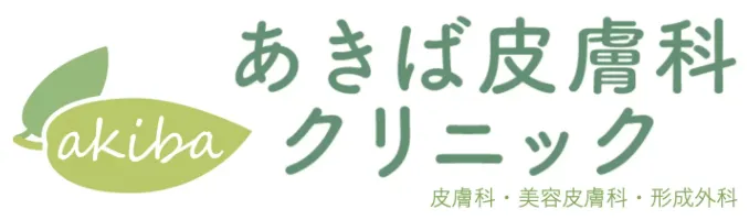 あきば皮膚科クリニックのロゴ