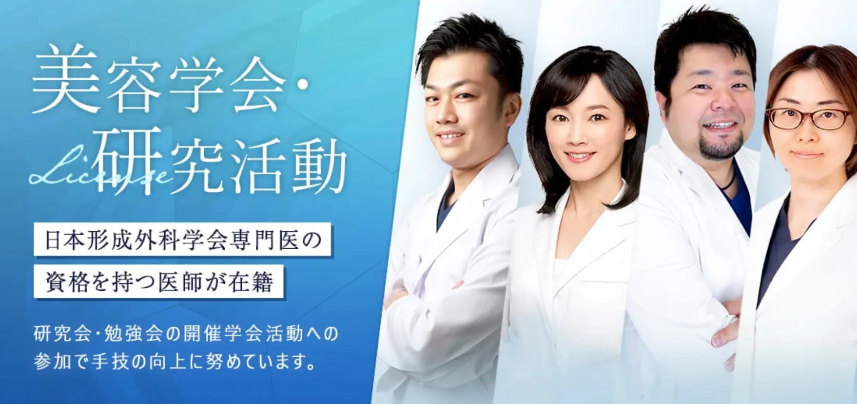 石川/金沢 サブシジョン 安い おすすめ TCBの美容学会・研究活動