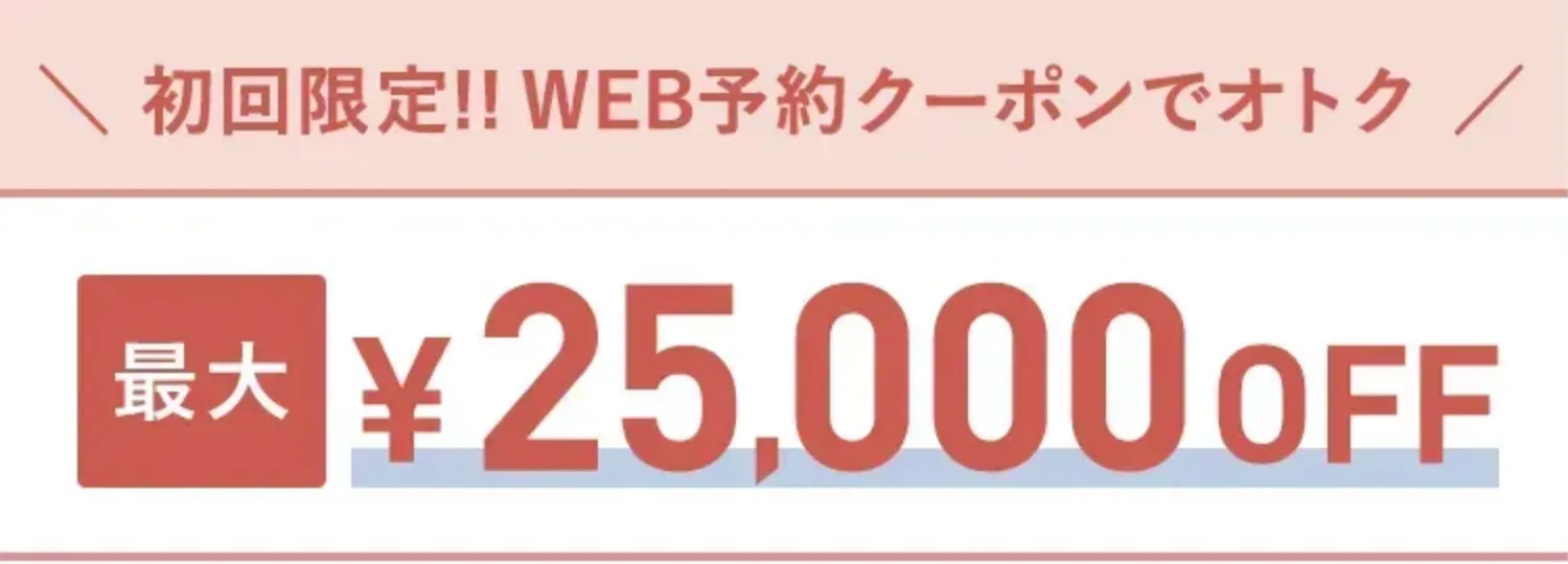 石川/金沢 サブシジョン 安い おすすめ TCBのクーポン画像