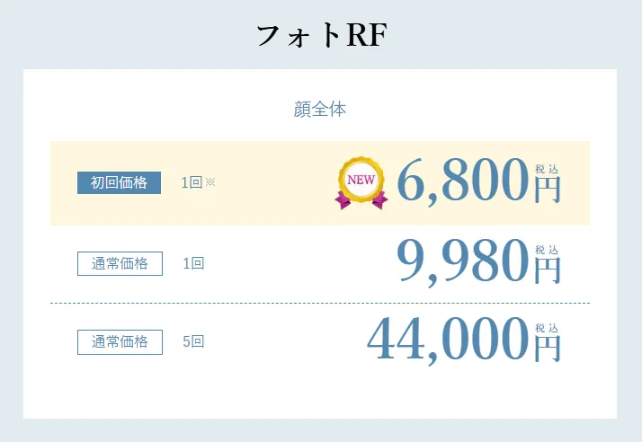 石川/金沢でフォトフェイシャルが安いおすすめのクリニック【専門家が調査】|湘南美容クリニックのフォトRF料金表