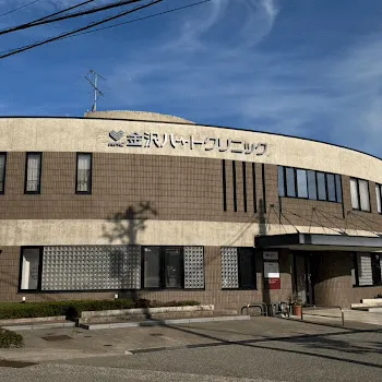 金沢ハートクリニックきたがわ内科の外観の様子