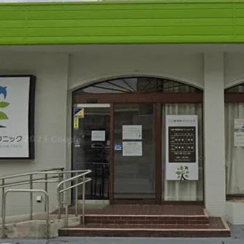 こじまクリニックの入口の様子