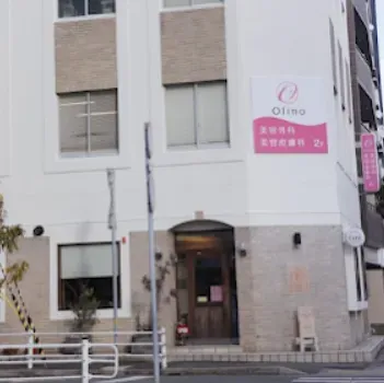 Olino美容外科・美容皮膚科のミラドライを受ける医院の外観