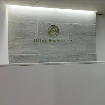 Olino美容外科・美容皮膚科のミラドライを受ける前の受付