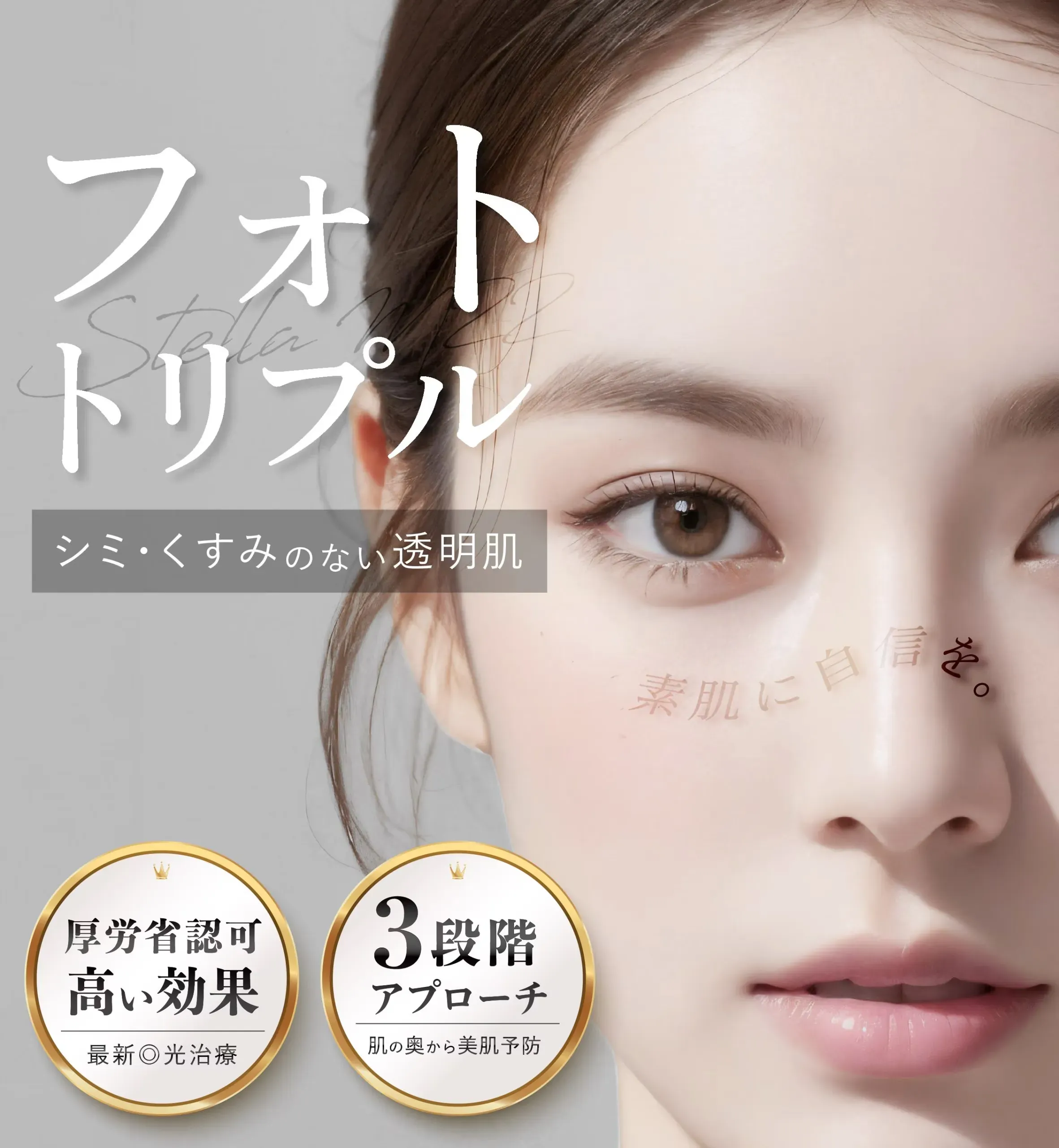 神戸でフォトフェイシャルが受けられるおすすめの湘南美容クリニック 厚生労働省が認める美容機器