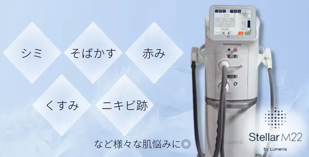 神戸でフォトフェイシャルが受けられるおすすめの湘南美容クリニック 最新美容機器で痛みを抑える