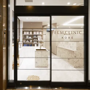 エルムクリニック 神戸院のフォトフェイシャルを受けるクリニックの入り口