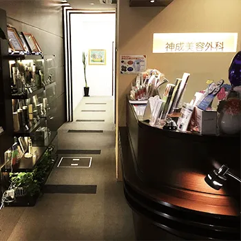 神成美容外科のプルリアルデンシファイを受ける前の受付
