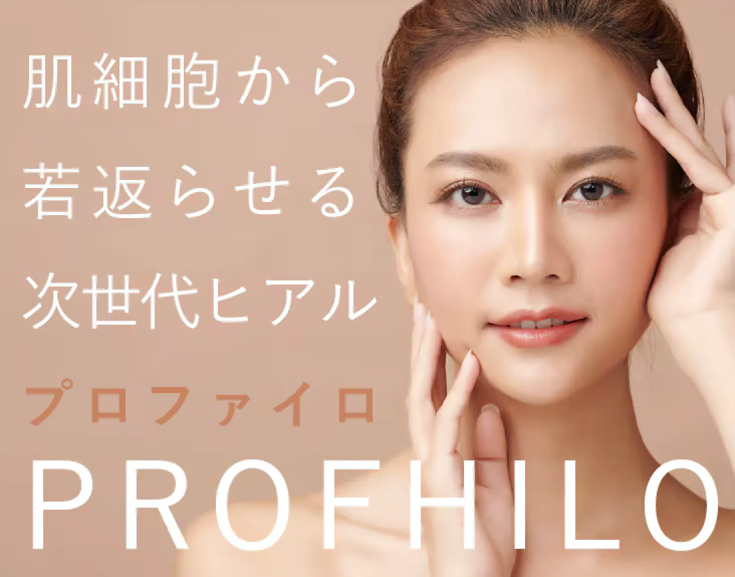 神戸で安いプロファイロがおすすめの湘南美容クリニック イメージ画像
