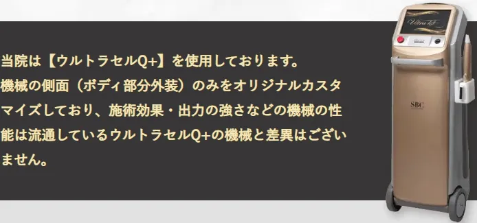 京都で医療ハイフの安いおすすめ人気クリニック 湘南美容クリニックのLP画像 機器